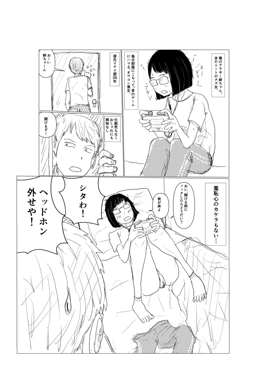 InCha Neet no Nee-chan ga Shikotte nonde Kureta page 1 full
