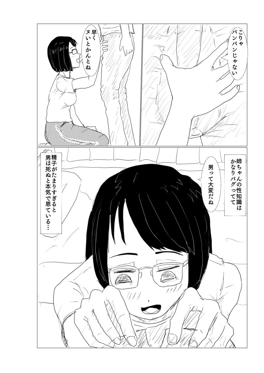 InCha Neet no Nee-chan ga Shikotte nonde Kureta page 4 full