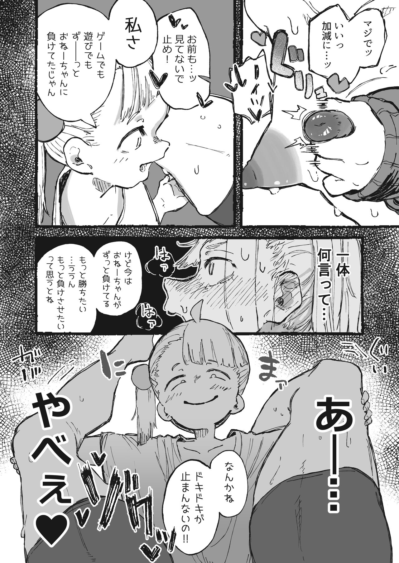 Ashi no Futosa ni wa Jishin ga Atta Ane page 10 full