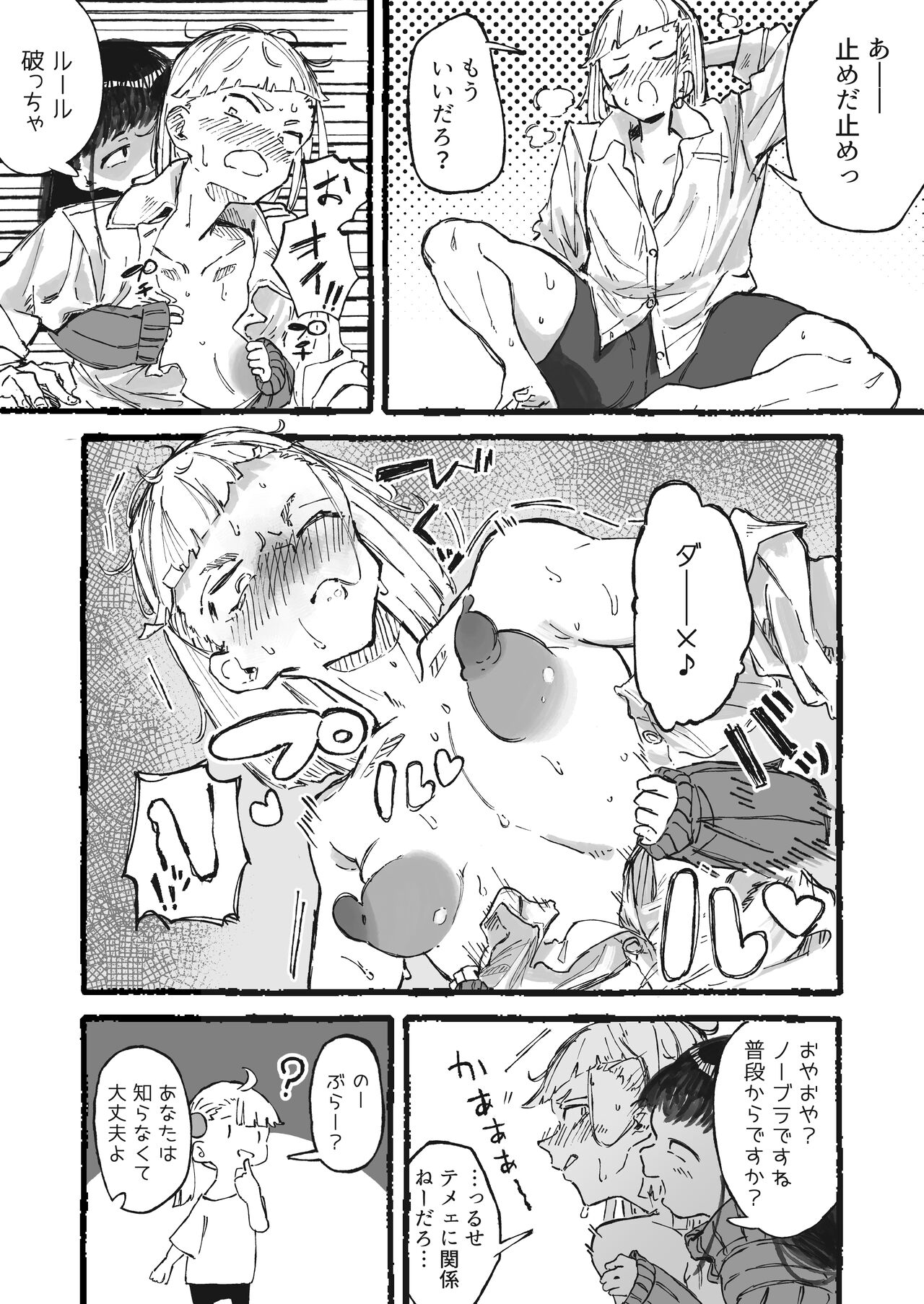 Ashi no Futosa ni wa Jishin ga Atta Ane page 8 full