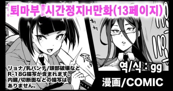 Taimabu Season 3 Jikan Teishi Hen 1 cover