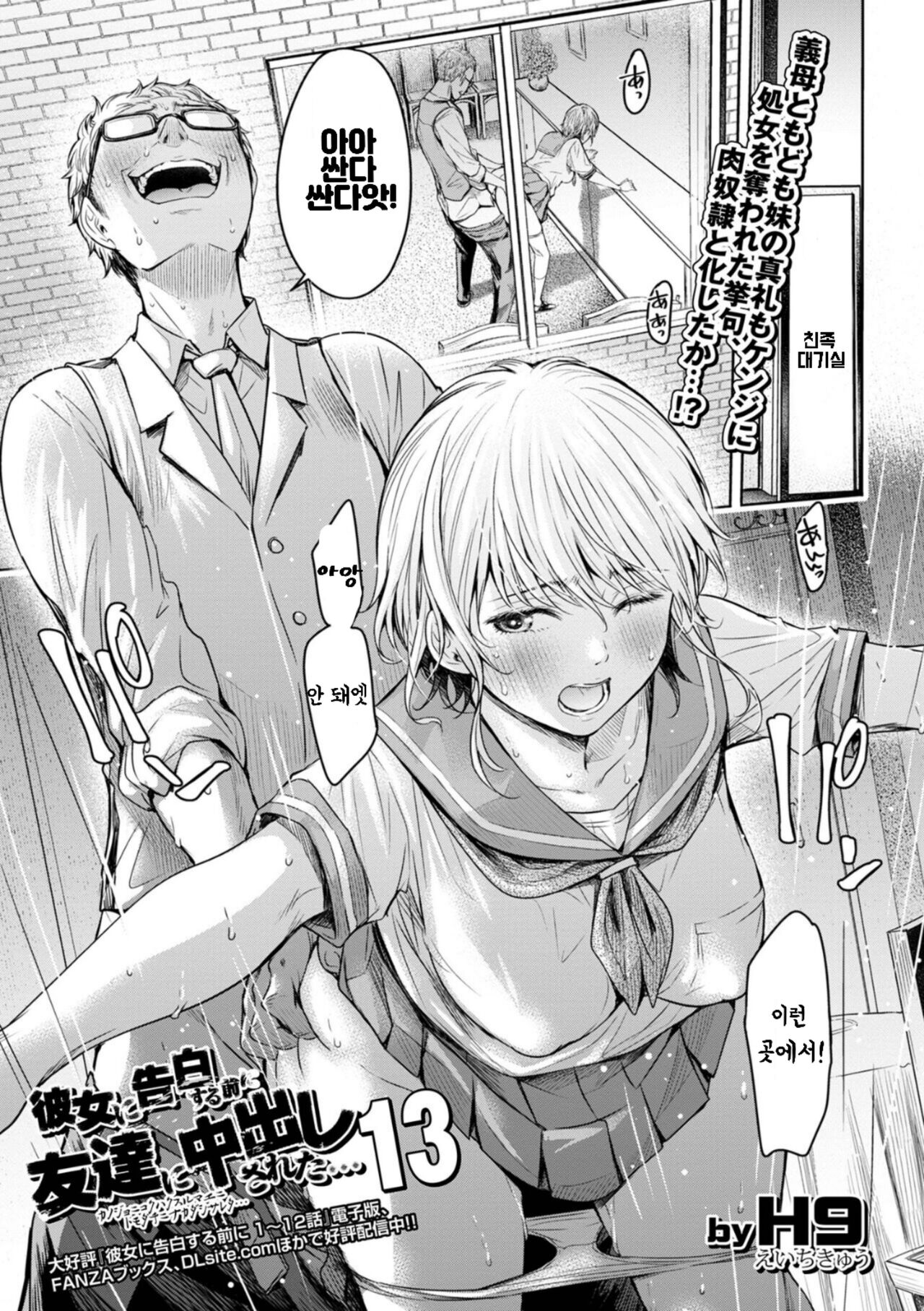 Kanojo ni Kokuhaku Suru Mae ni Tomodachi ni Nakadashi Sareta... 13 | 여자친구에게 고백하기 전에 친구에게 질내사정 당했다… 13 page 1 full