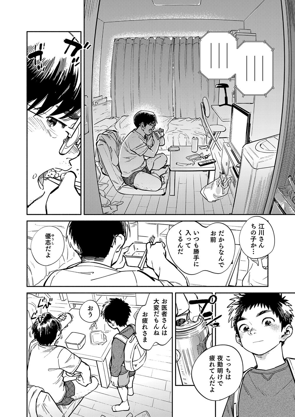 Gekkan Shounen Zoom 2023-3 page 6 full