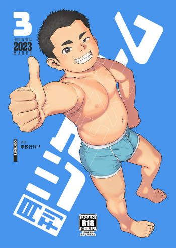 Gekkan Shounen Zoom 2023-3 cover