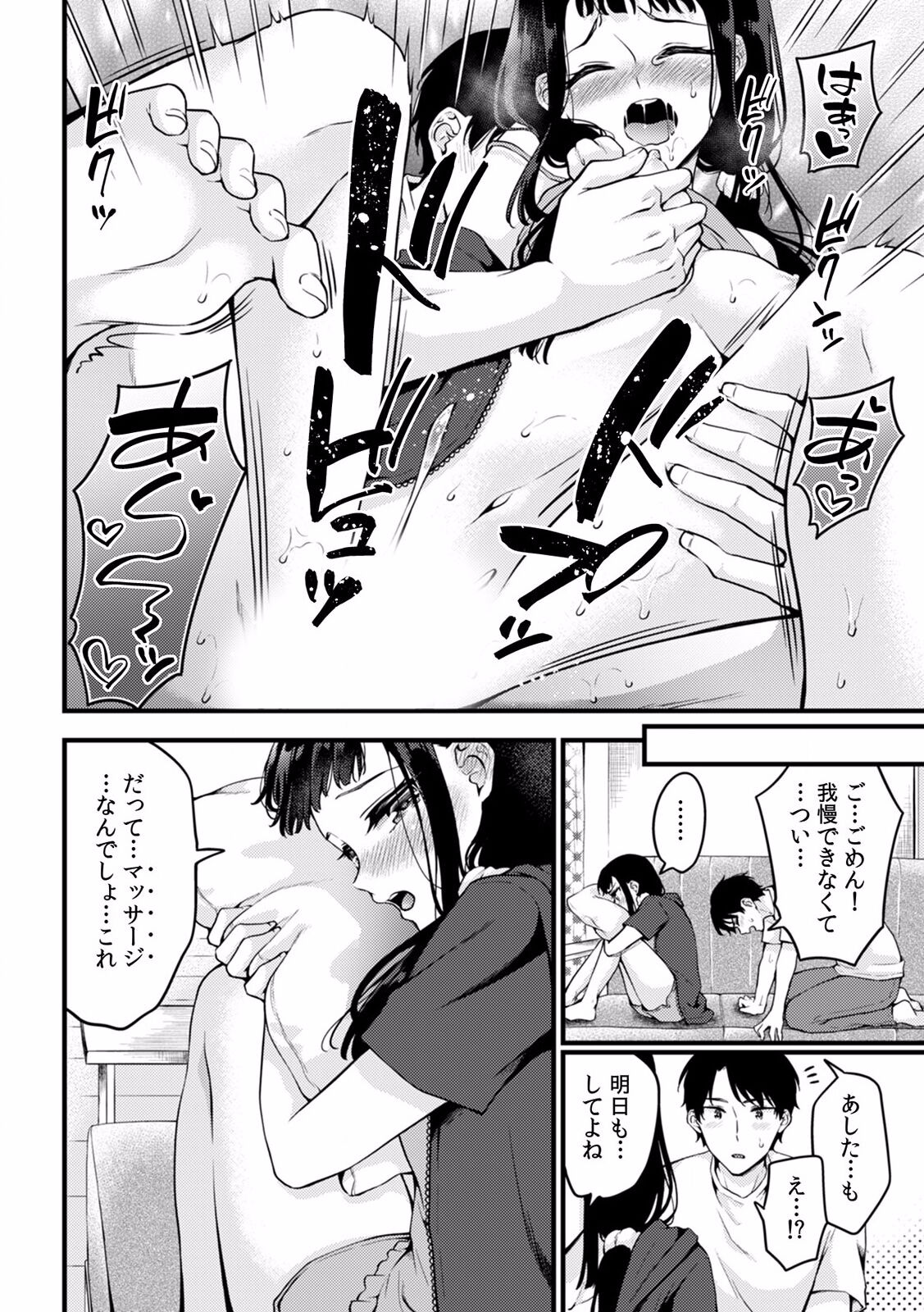 「先生、今…挿入ってませんか!？」中イキするまで終わらない、絶頂快感マッサージ page 10 full