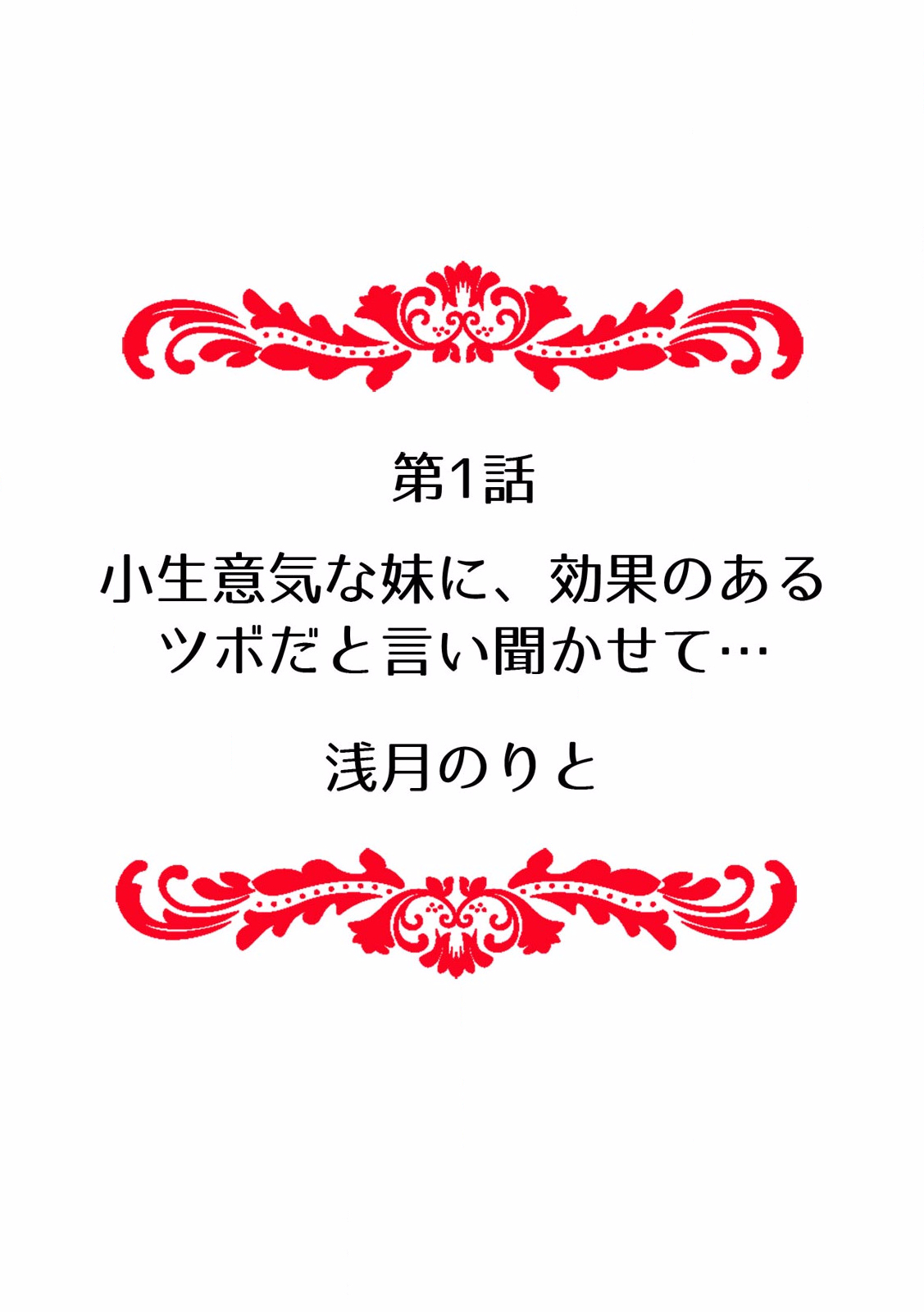 「先生、今…挿入ってませんか!？」中イキするまで終わらない、絶頂快感マッサージ page 2 full