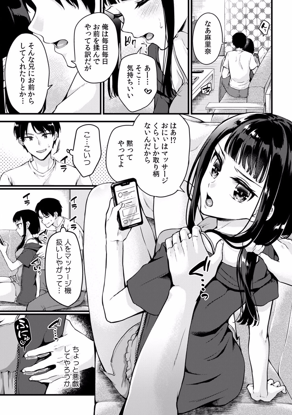 「先生、今…挿入ってませんか!？」中イキするまで終わらない、絶頂快感マッサージ page 3 full