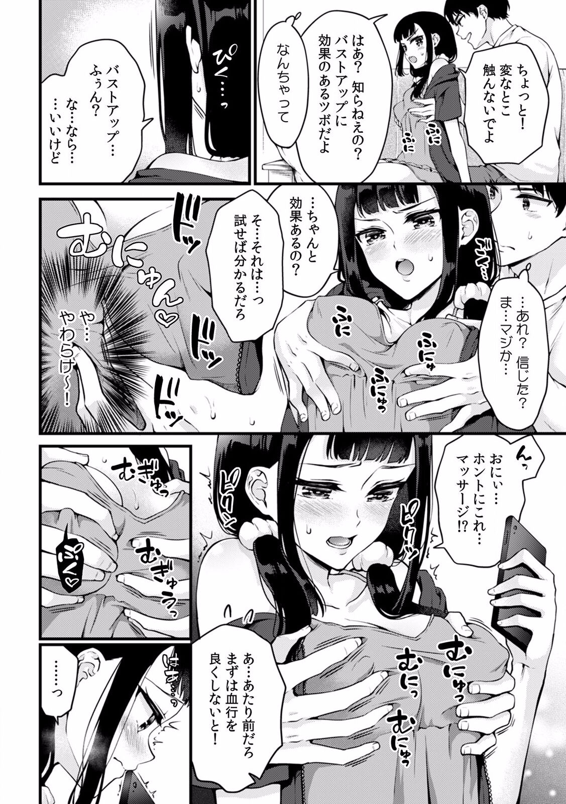「先生、今…挿入ってませんか!？」中イキするまで終わらない、絶頂快感マッサージ page 4 full