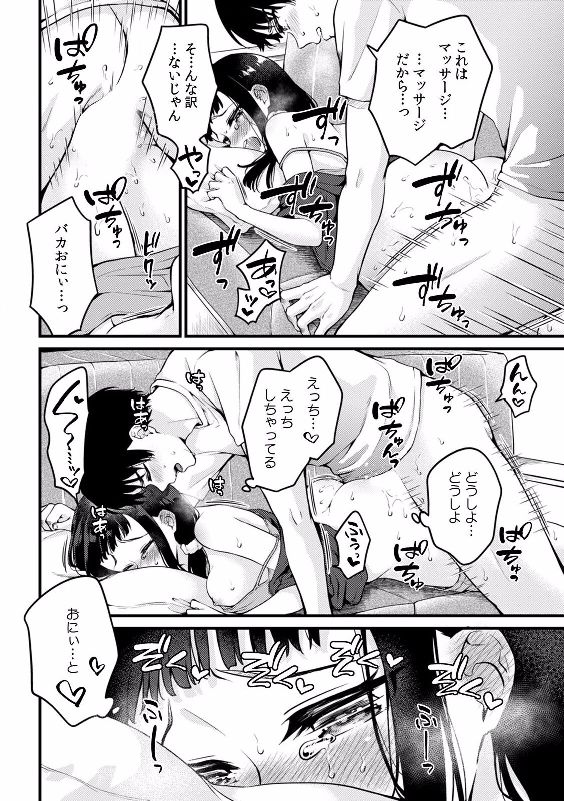「先生、今…挿入ってませんか!？」中イキするまで終わらない、絶頂快感マッサージ page 8 full