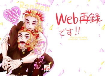 Ura Rinen cover