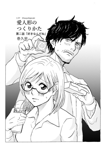 R18 Ichiji Sousaku Manga 'Ai Ningyou no Tsukuri Kata' 2-wa cover