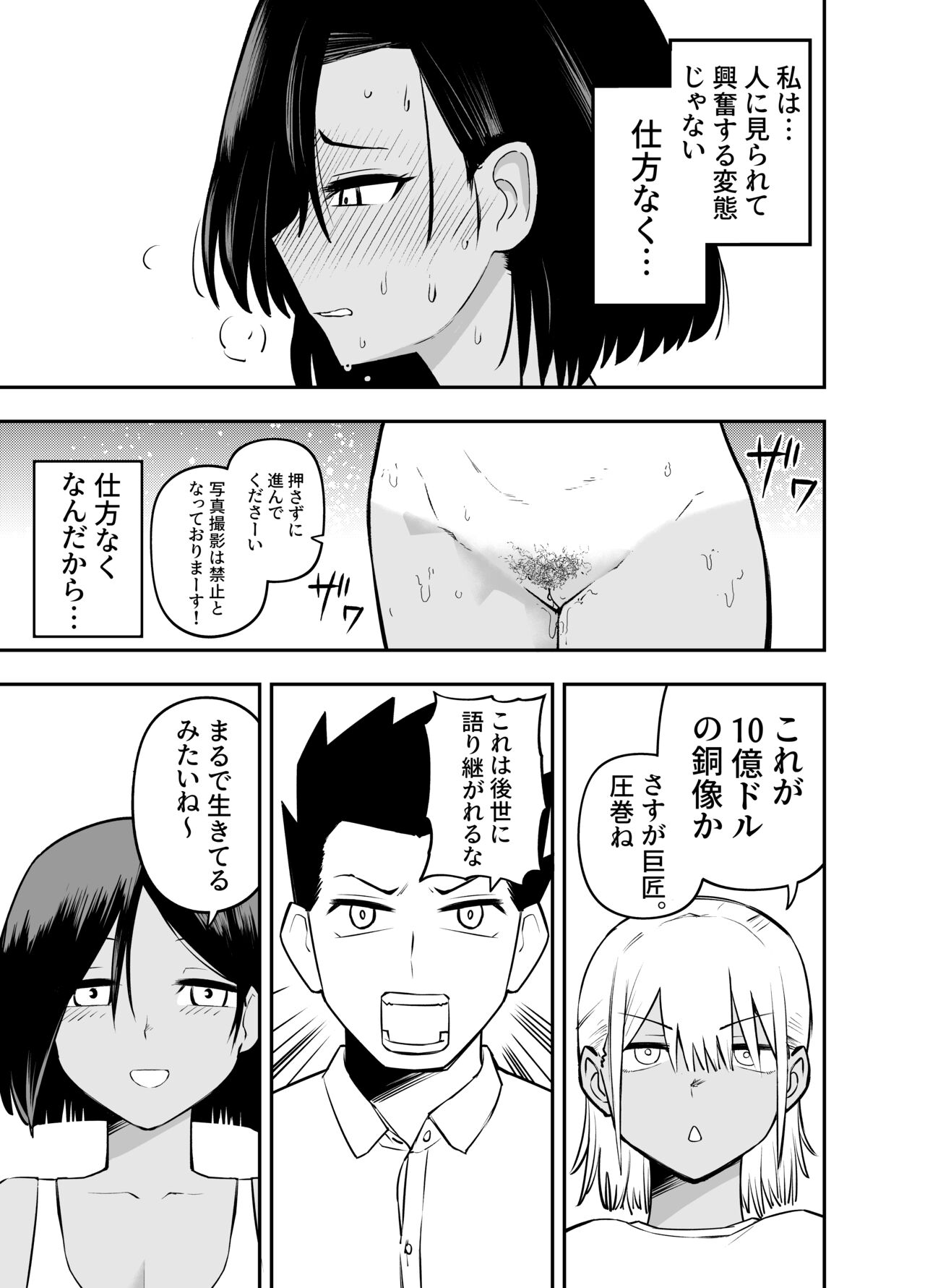 銅像チャレンジ page 10 full