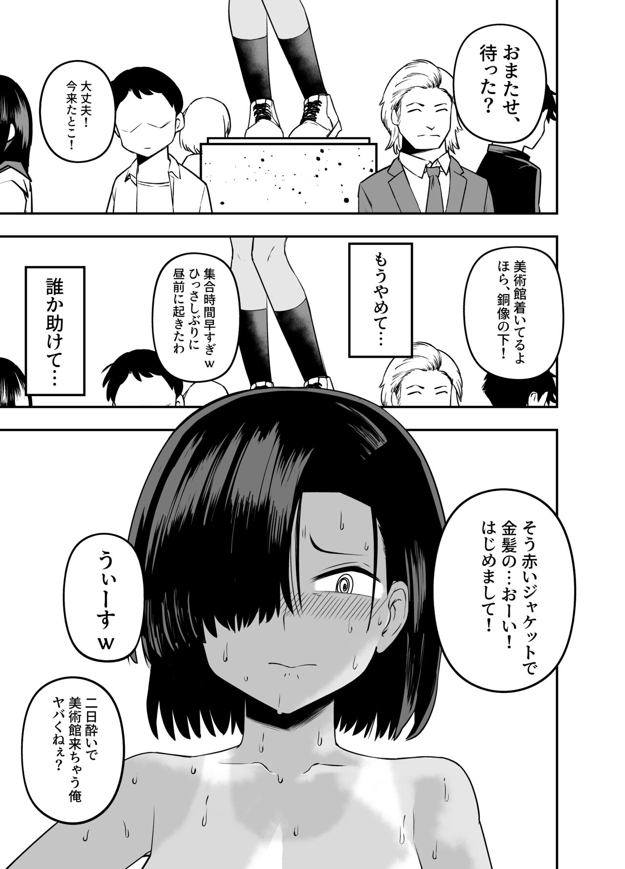 銅像チャレンジ page 2 full