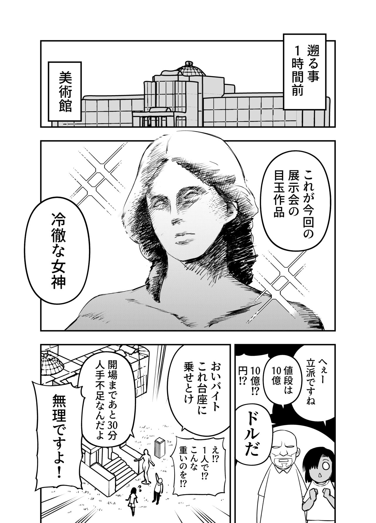 銅像チャレンジ page 4 full