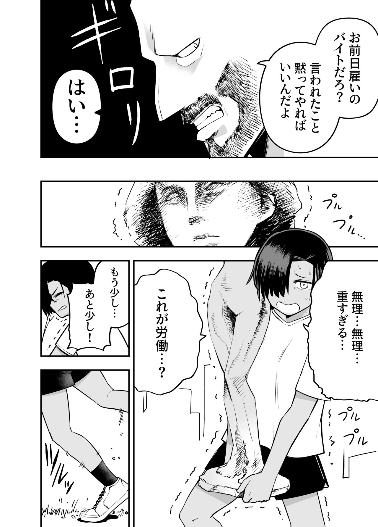 銅像チャレンジ page 5 full