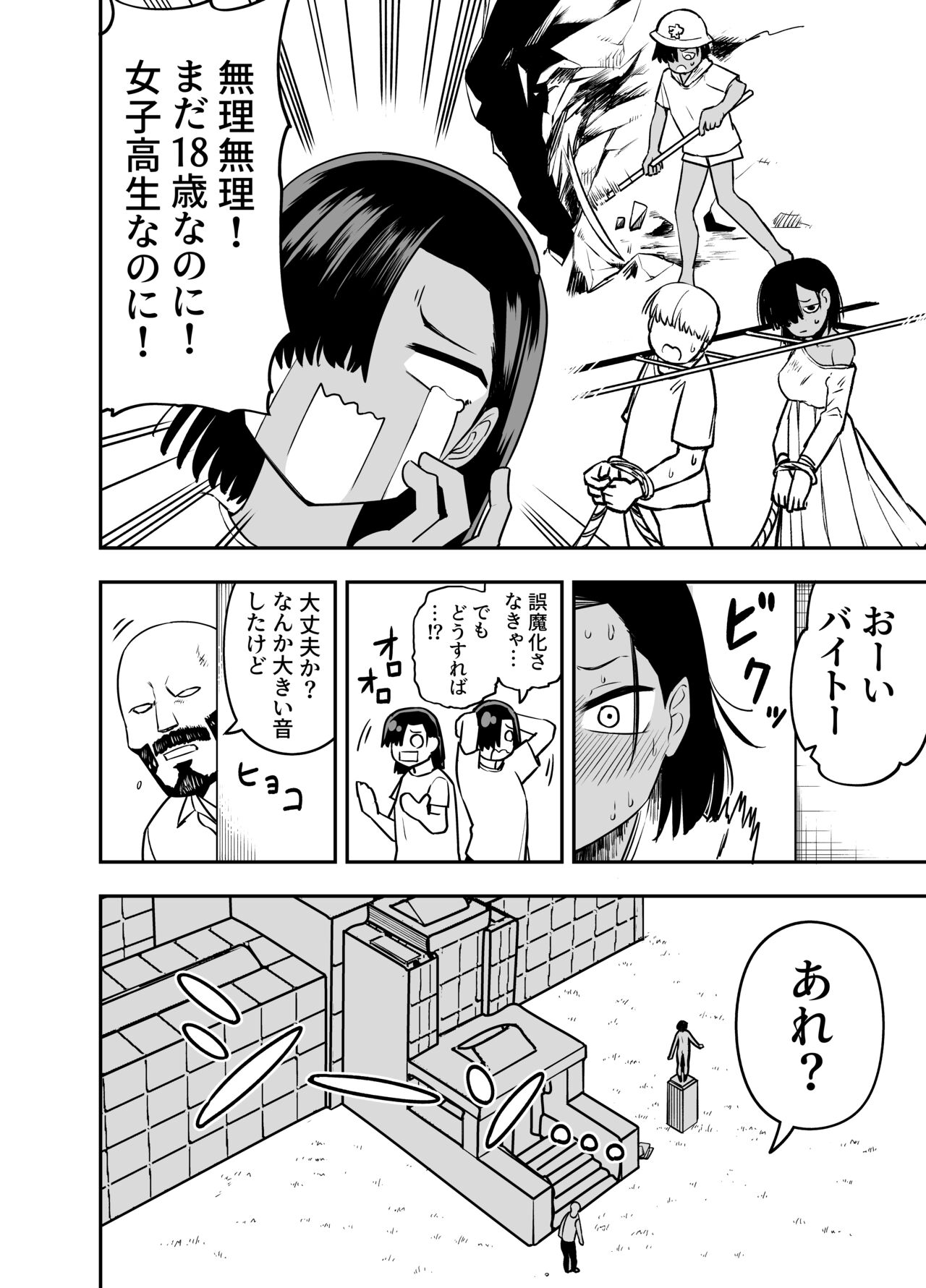 銅像チャレンジ page 7 full