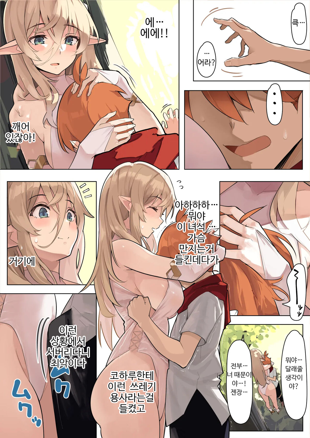 Dame na Otoko ni Yasashii Elf Manga | 폐급 남자에게 상냥한 엘프 만화 page 10 full