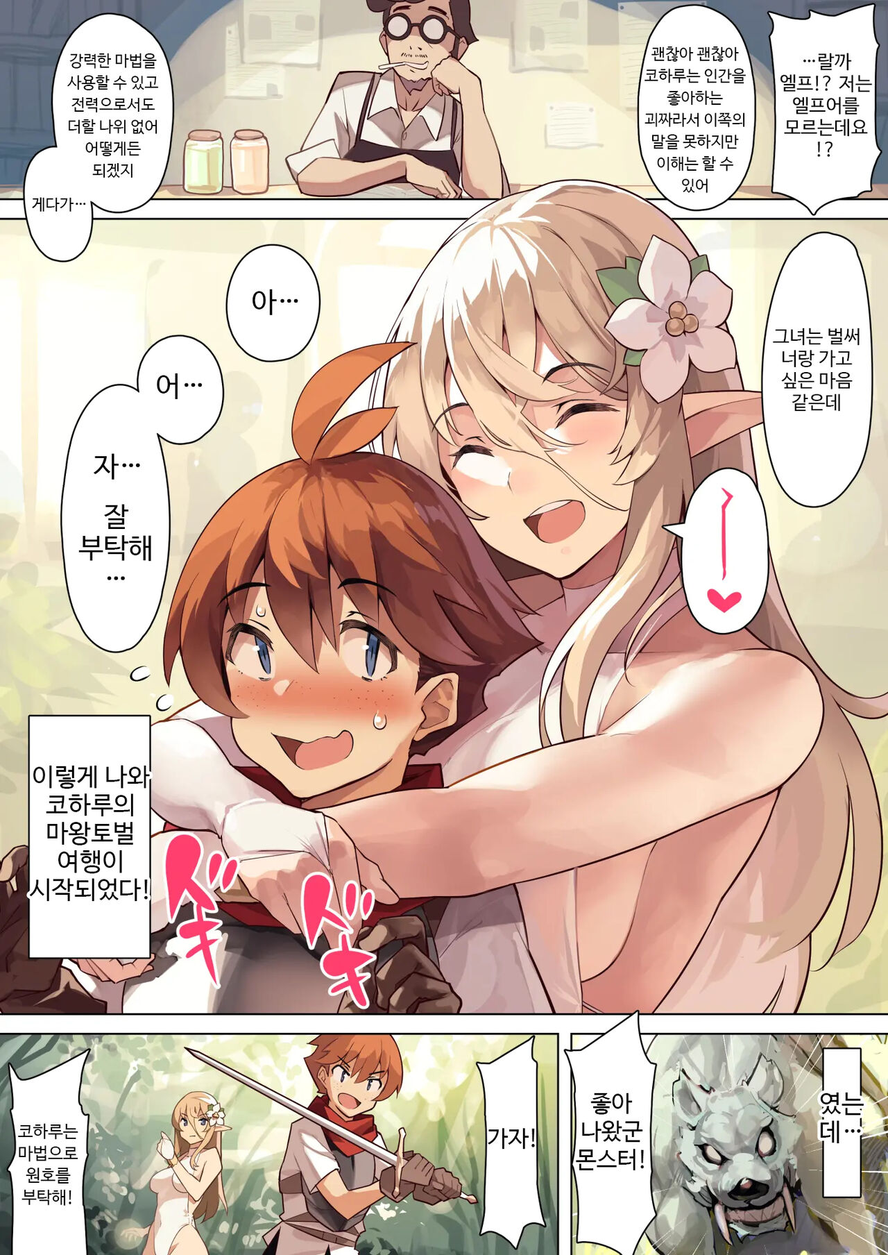 Dame na Otoko ni Yasashii Elf Manga | 폐급 남자에게 상냥한 엘프 만화 page 3 full