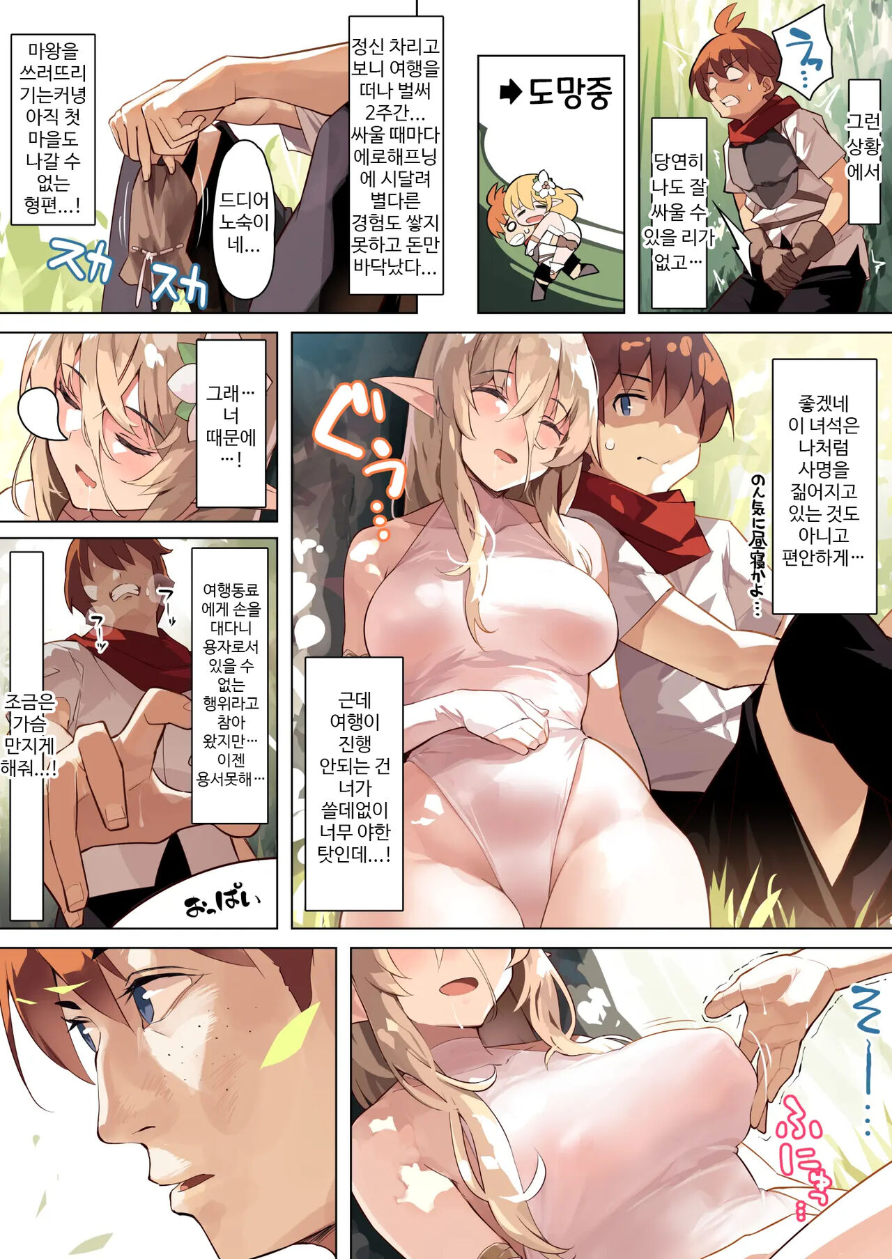 Dame na Otoko ni Yasashii Elf Manga | 폐급 남자에게 상냥한 엘프 만화 page 7 full