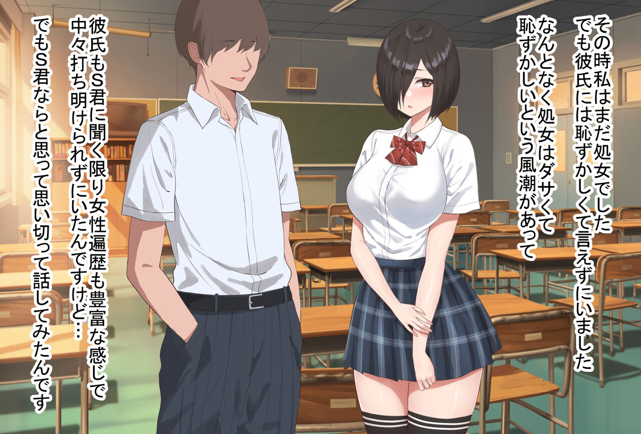 Kareshi no Tomodachi  ni Renshuu Sex de Netorareta JK page 7 full