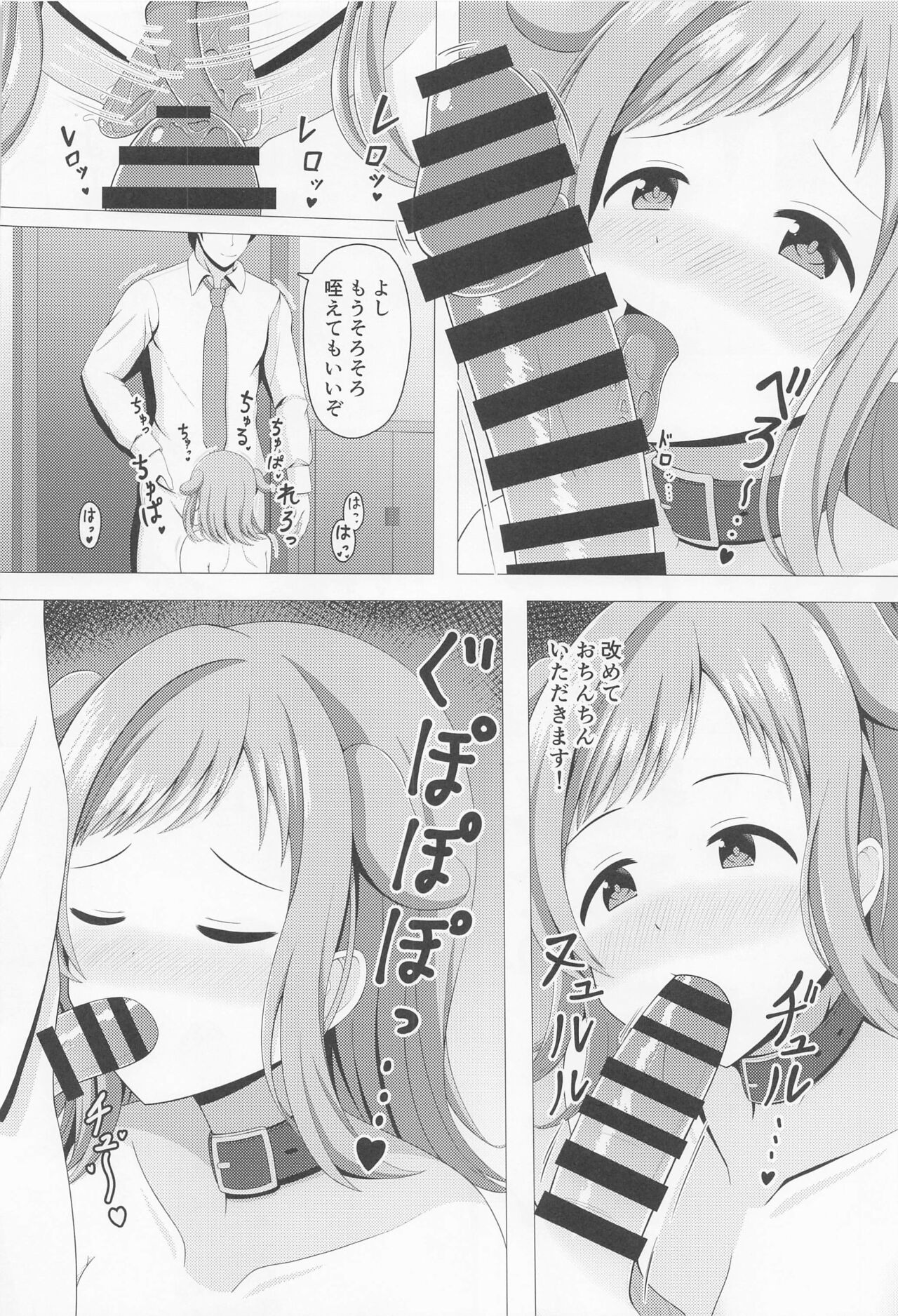 Illumina Ecchi  Zanmai page 5 full
