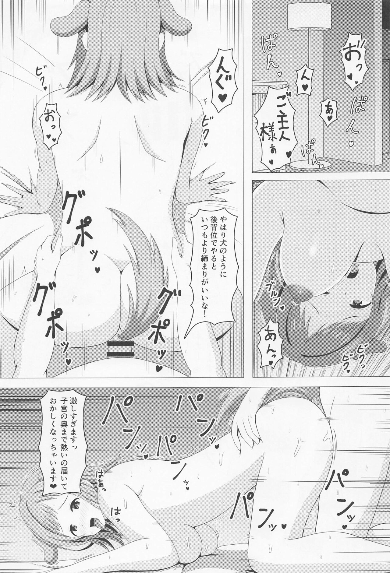 Illumina Ecchi  Zanmai page 8 full