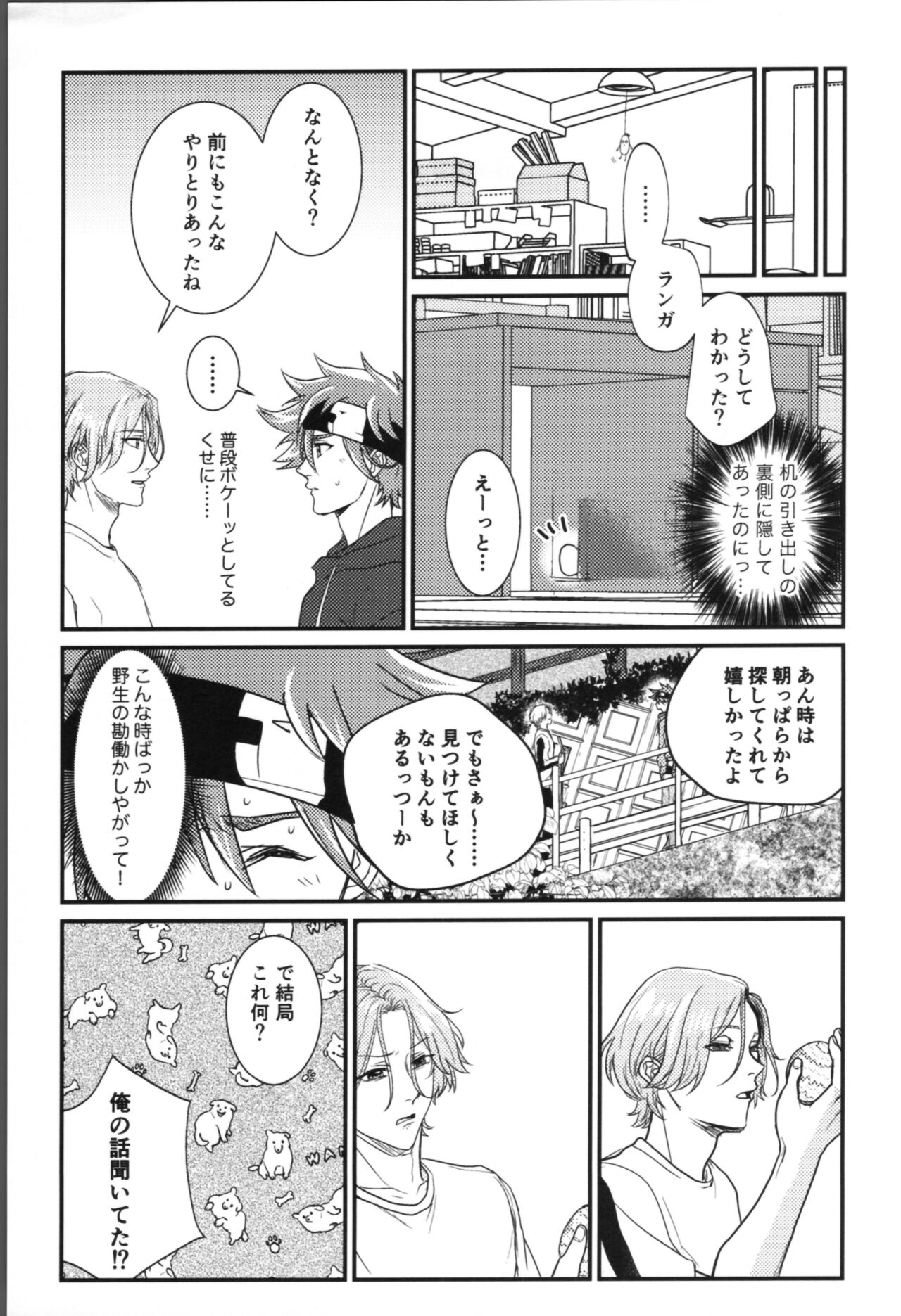 Onaji ana no kijimuna page 7 full
