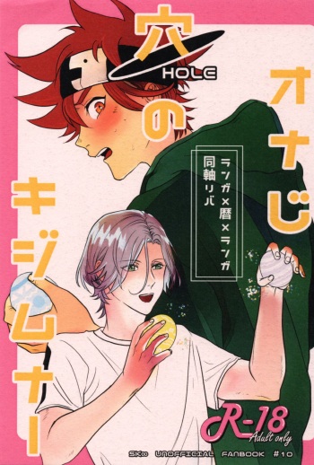 Onaji ana no kijimuna cover