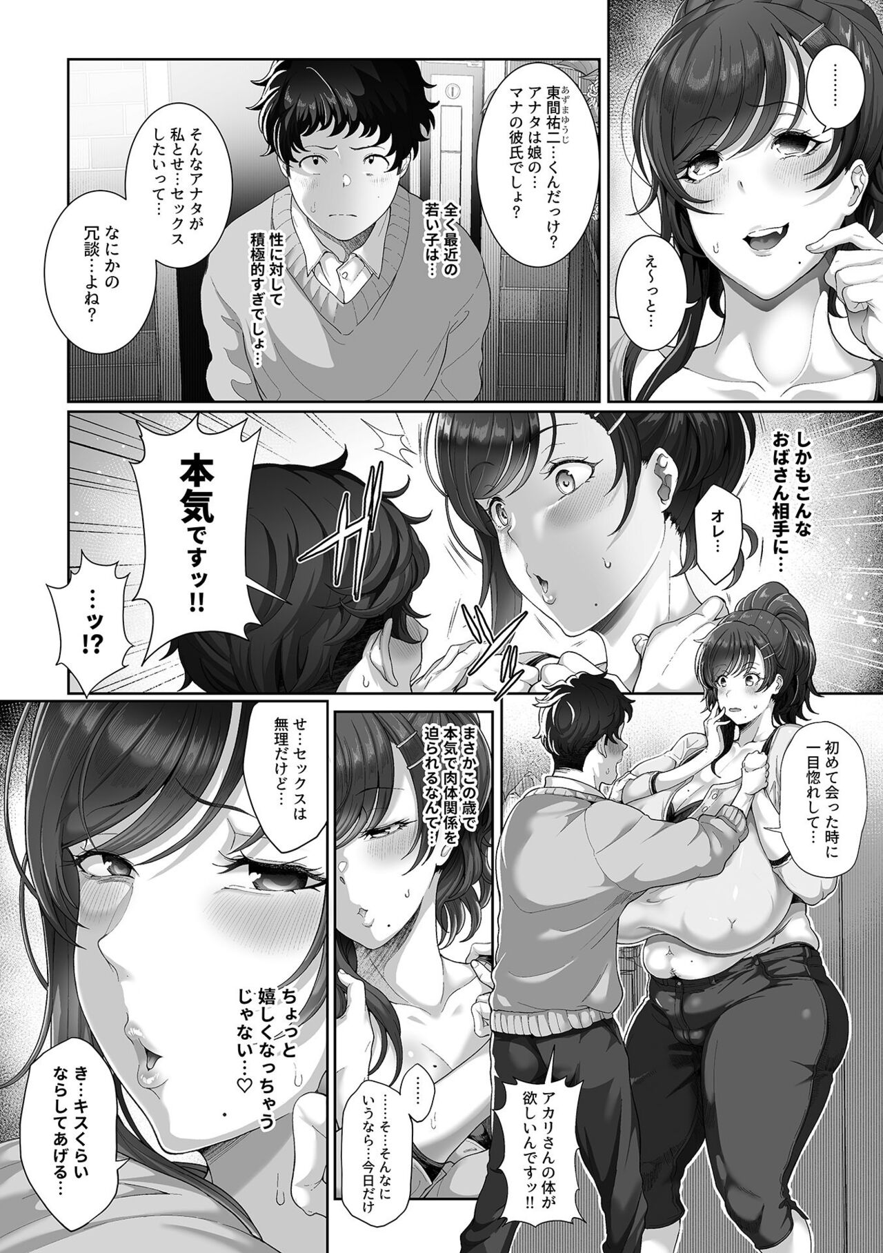 COMIC GEE Hitodzuma datte hame raretai!! page 6 full