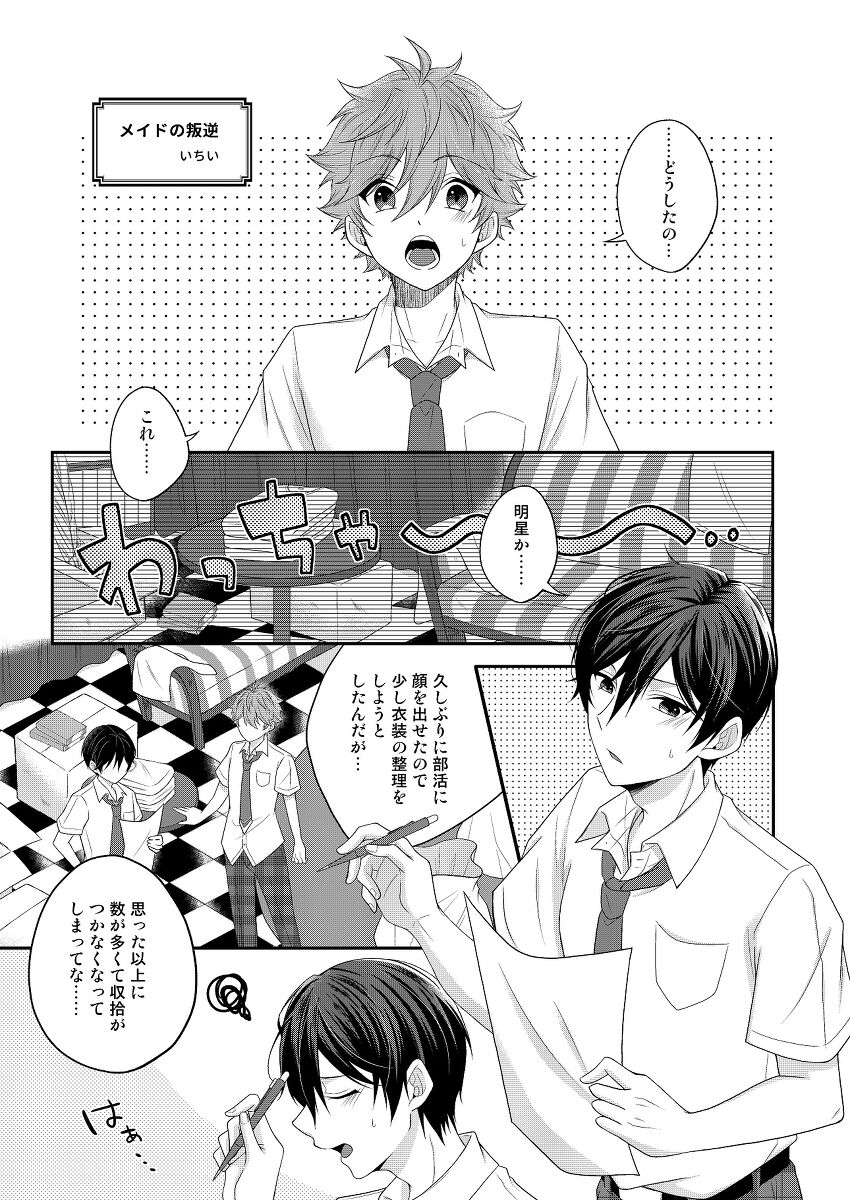 Maid's Rebellion page 2 full