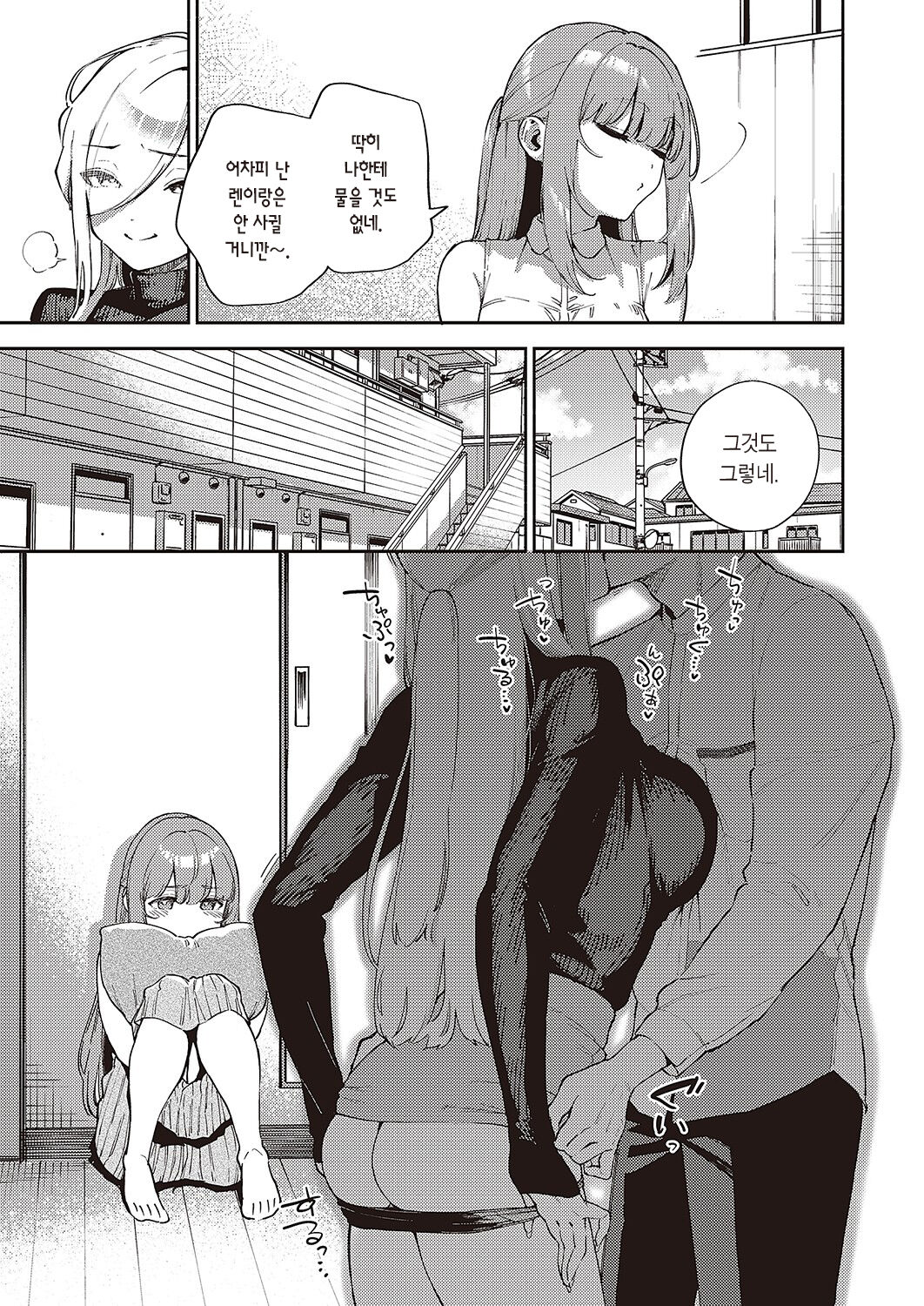 Bokura ga SeFri ja Nakunaru Hi -Chuuhen- | 우리가 섹프가 아니게 되는 날 -중편- page 10 full