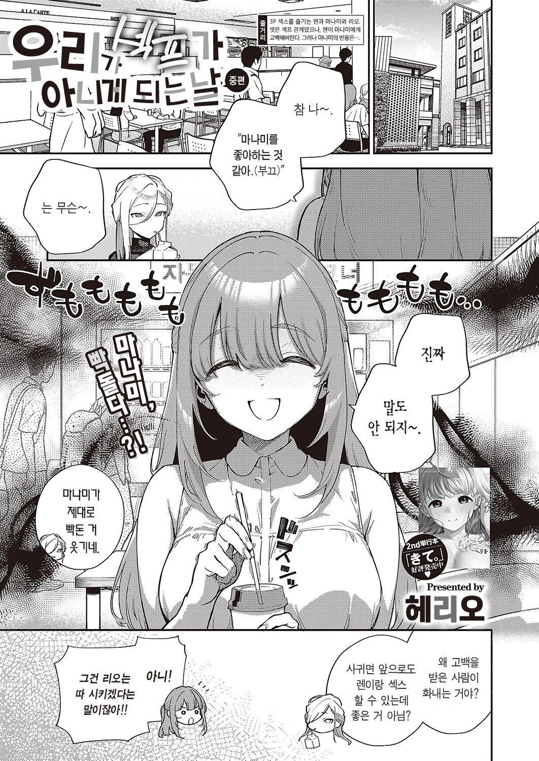 Bokura ga SeFri ja Nakunaru Hi -Chuuhen- | 우리가 섹프가 아니게 되는 날 -중편- page 2 full