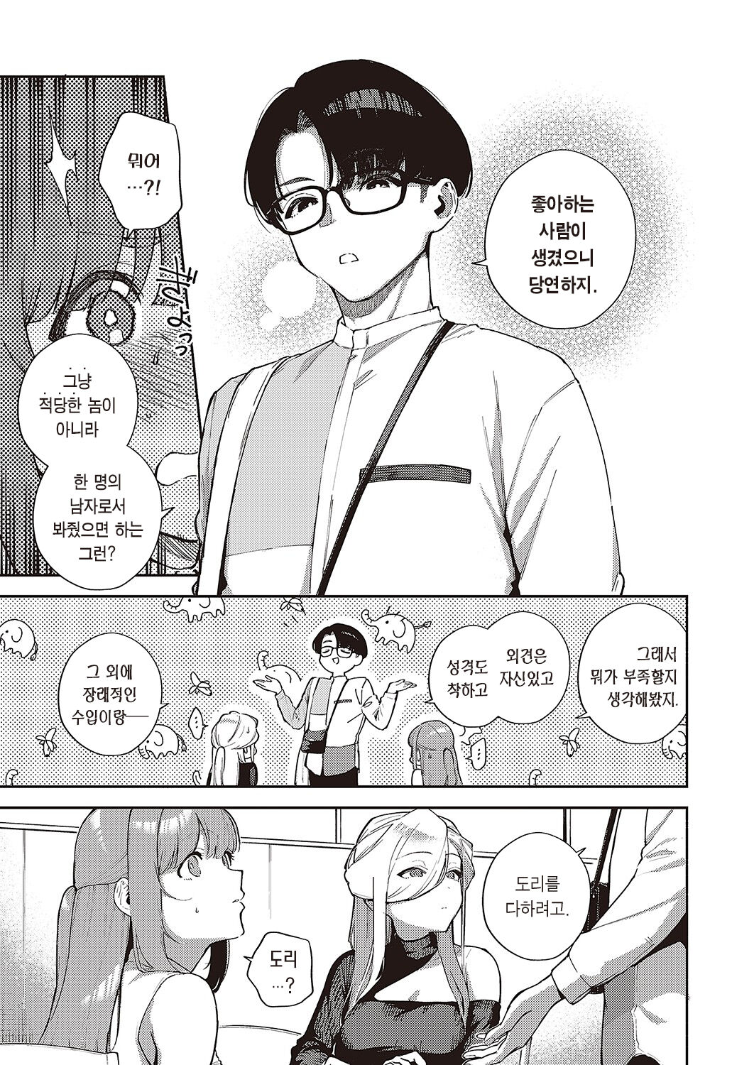 Bokura ga SeFri ja Nakunaru Hi -Chuuhen- | 우리가 섹프가 아니게 되는 날 -중편- page 6 full