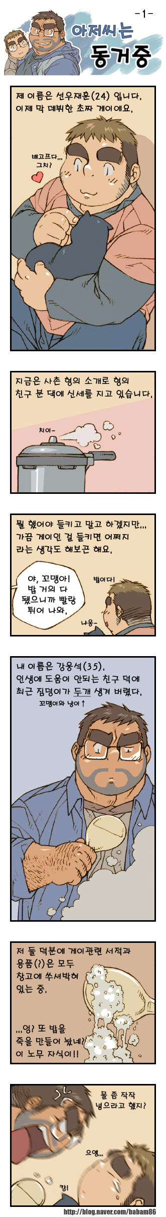 Ajeossineun Donggeojung | 아저씨는 동거중 page 1 full