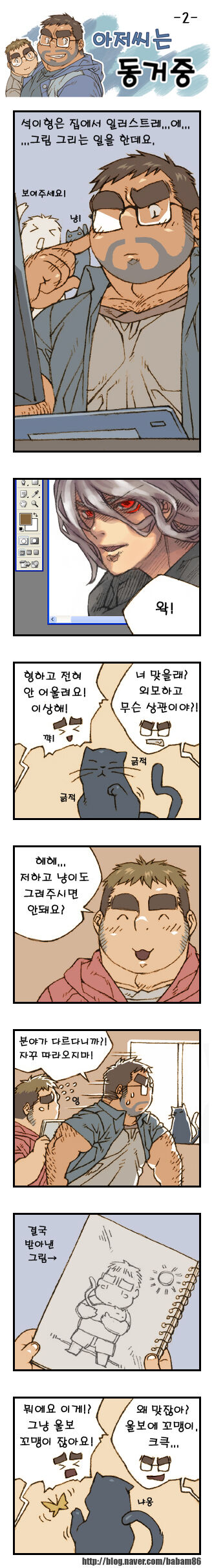 Ajeossineun Donggeojung | 아저씨는 동거중 page 2 full