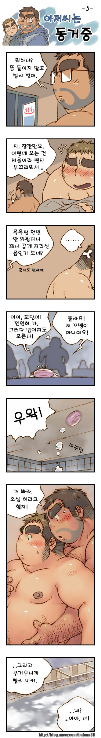 Ajeossineun Donggeojung | 아저씨는 동거중 page 5 full