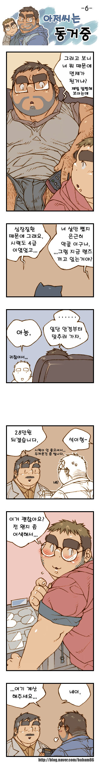 Ajeossineun Donggeojung | 아저씨는 동거중 page 6 full