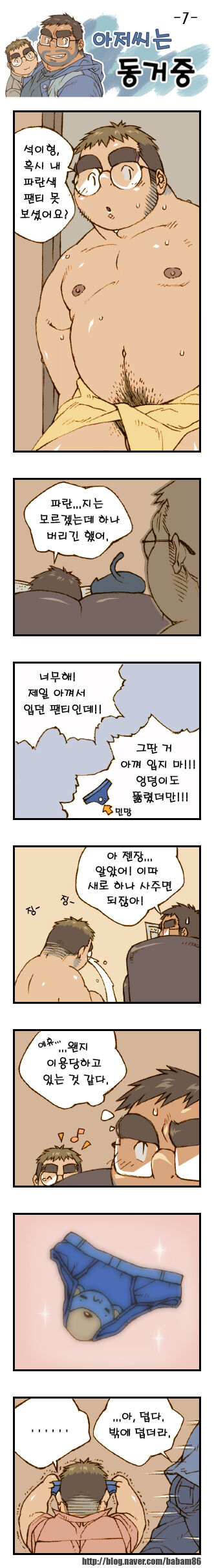 Ajeossineun Donggeojung | 아저씨는 동거중 page 7 full