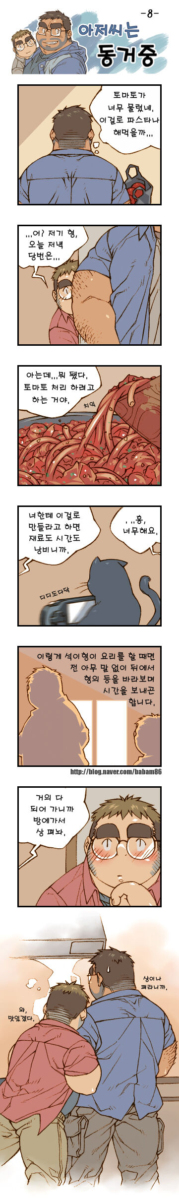 Ajeossineun Donggeojung | 아저씨는 동거중 page 8 full