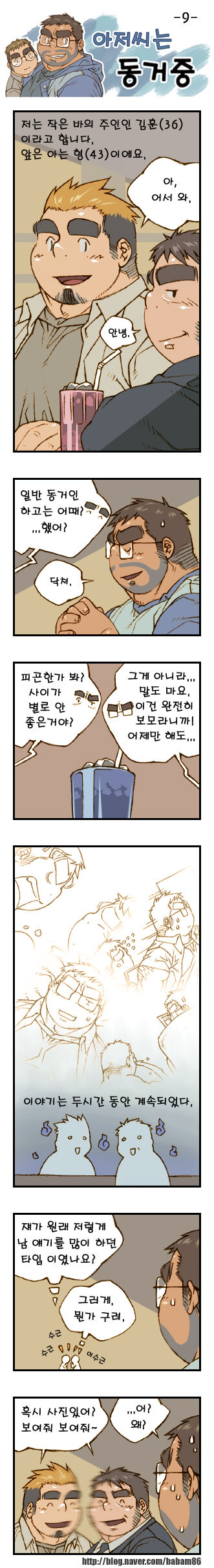 Ajeossineun Donggeojung | 아저씨는 동거중 page 9 full