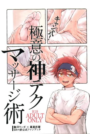 Kyan-shiki! Gokui no kami tekumassāji-jutsu cover