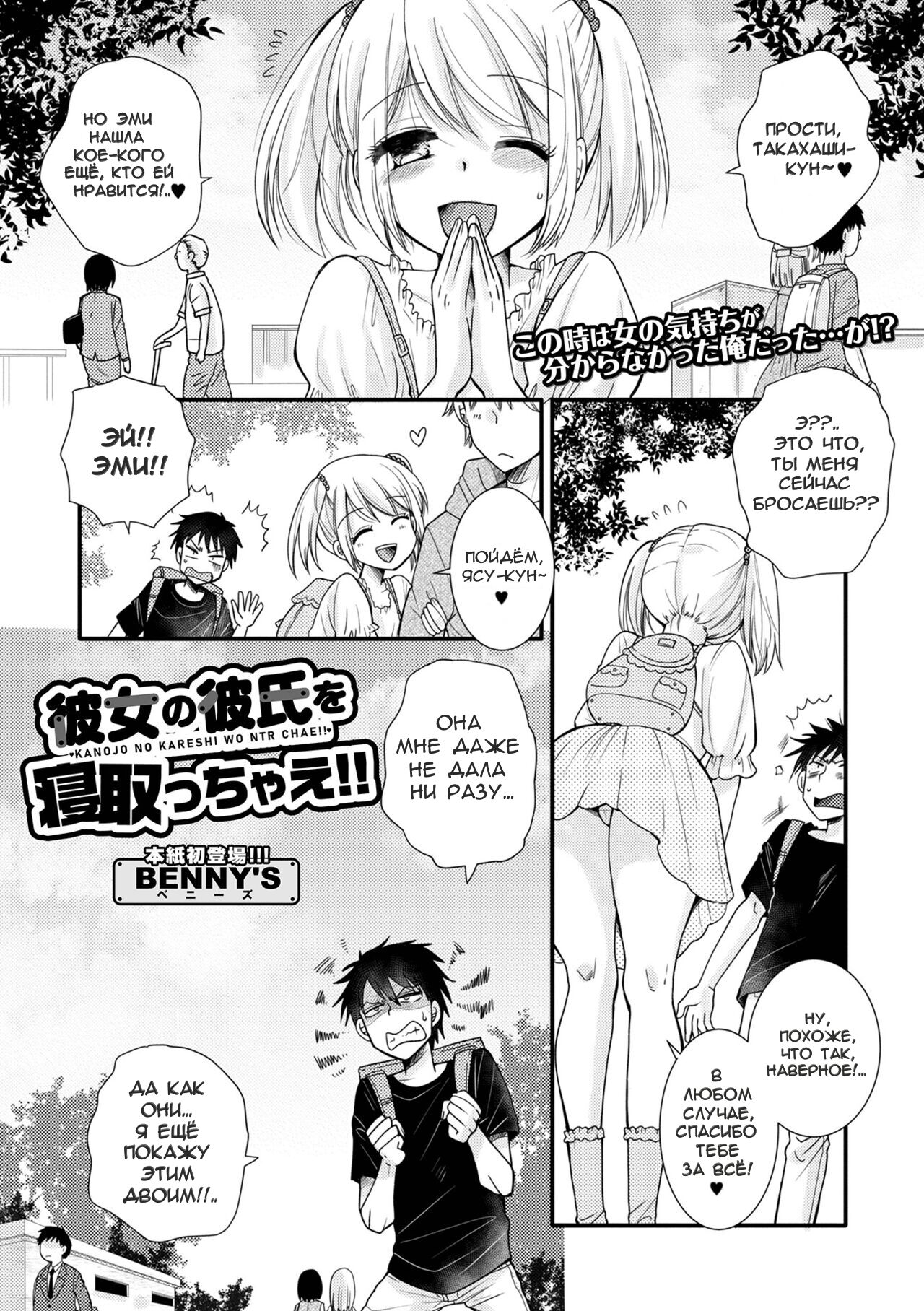 Kanojo no Kareshi wo Netotchae!! | Я трахнусь с парнем моей бывшей!! page 1 full
