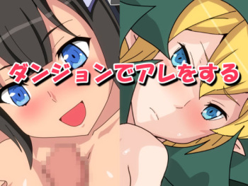Dungeon de Are o suru cover