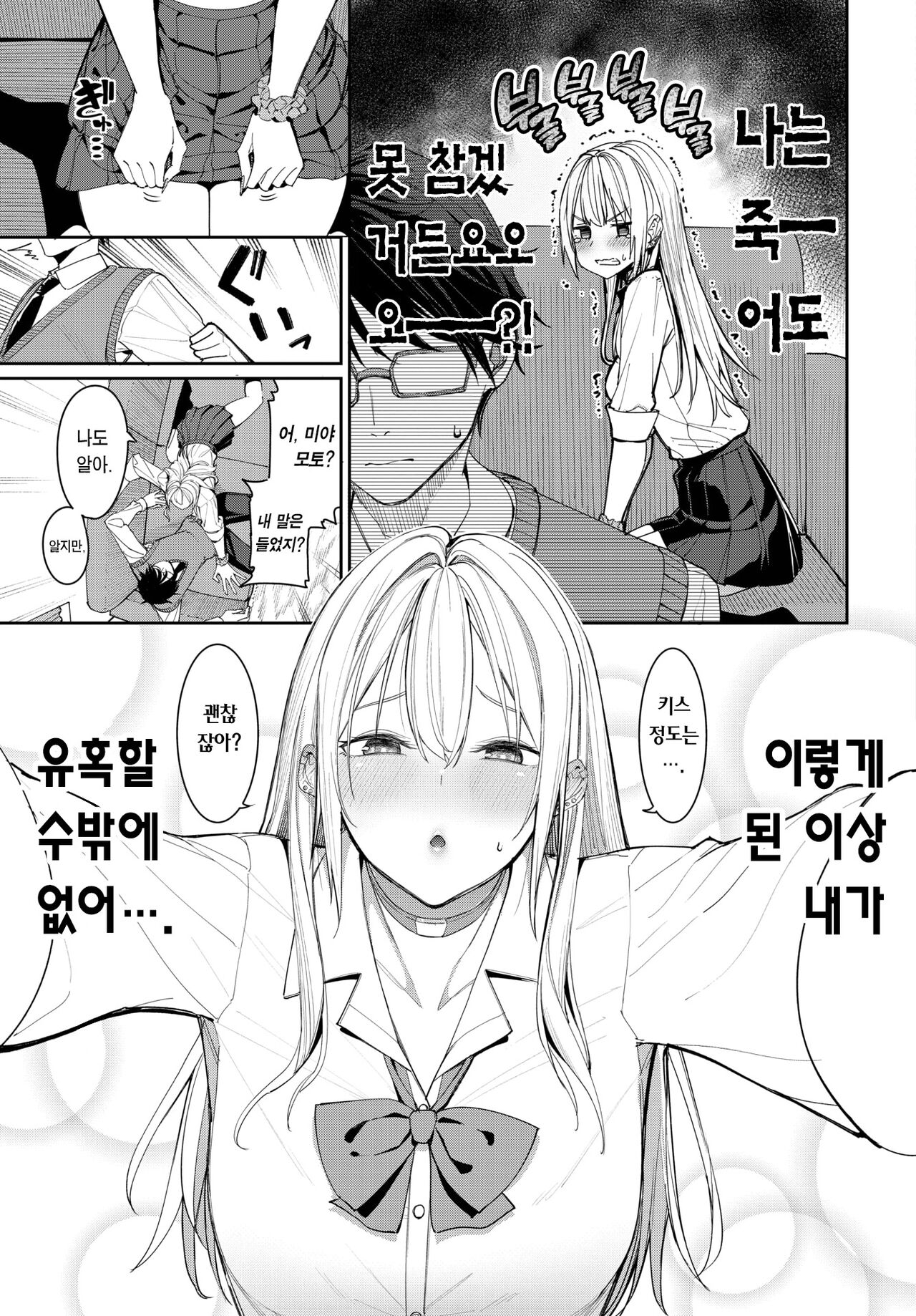 Yaritai Gal to Katabutsu Otoko | 박고 싶은 갸루와 고지식한 남자 page 4 full