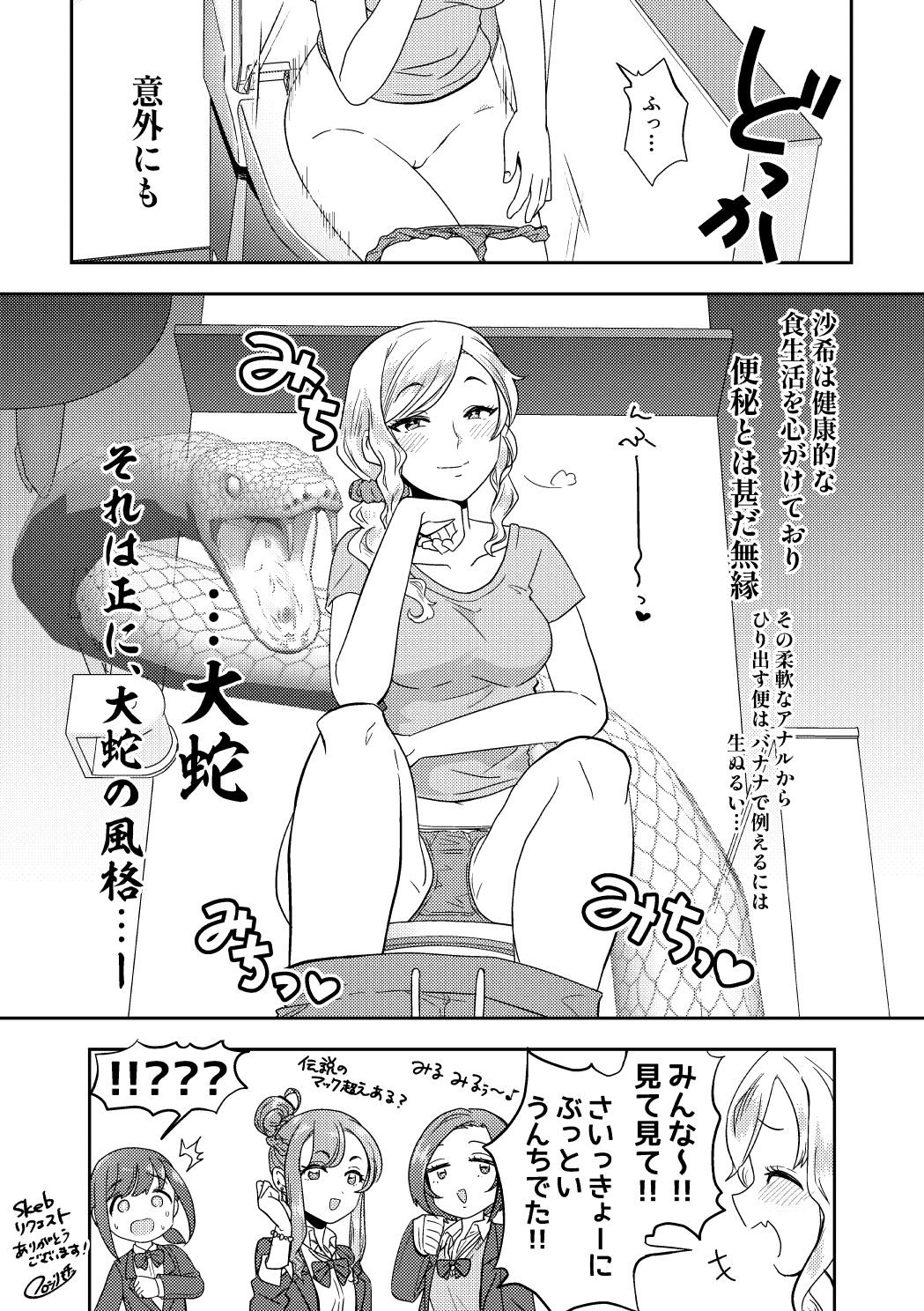 Skeb Matome 2 page 10 full