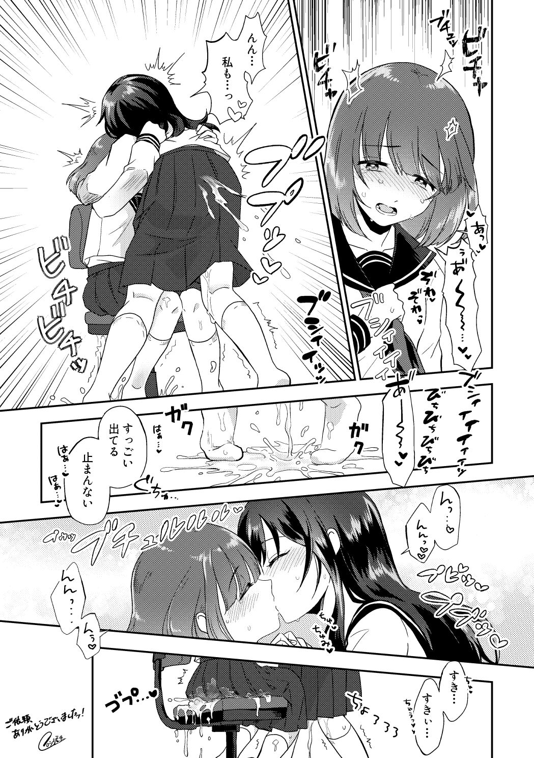 Skeb Matome 2 page 7 full