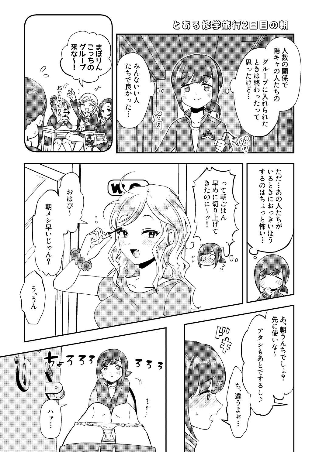 Skeb Matome 2 page 8 full