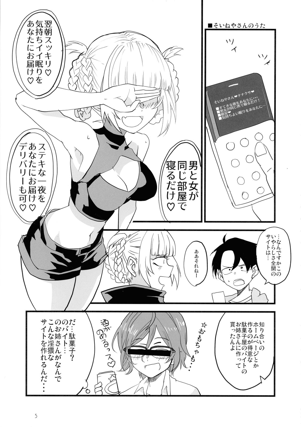 Soineya no Uta page 5 full