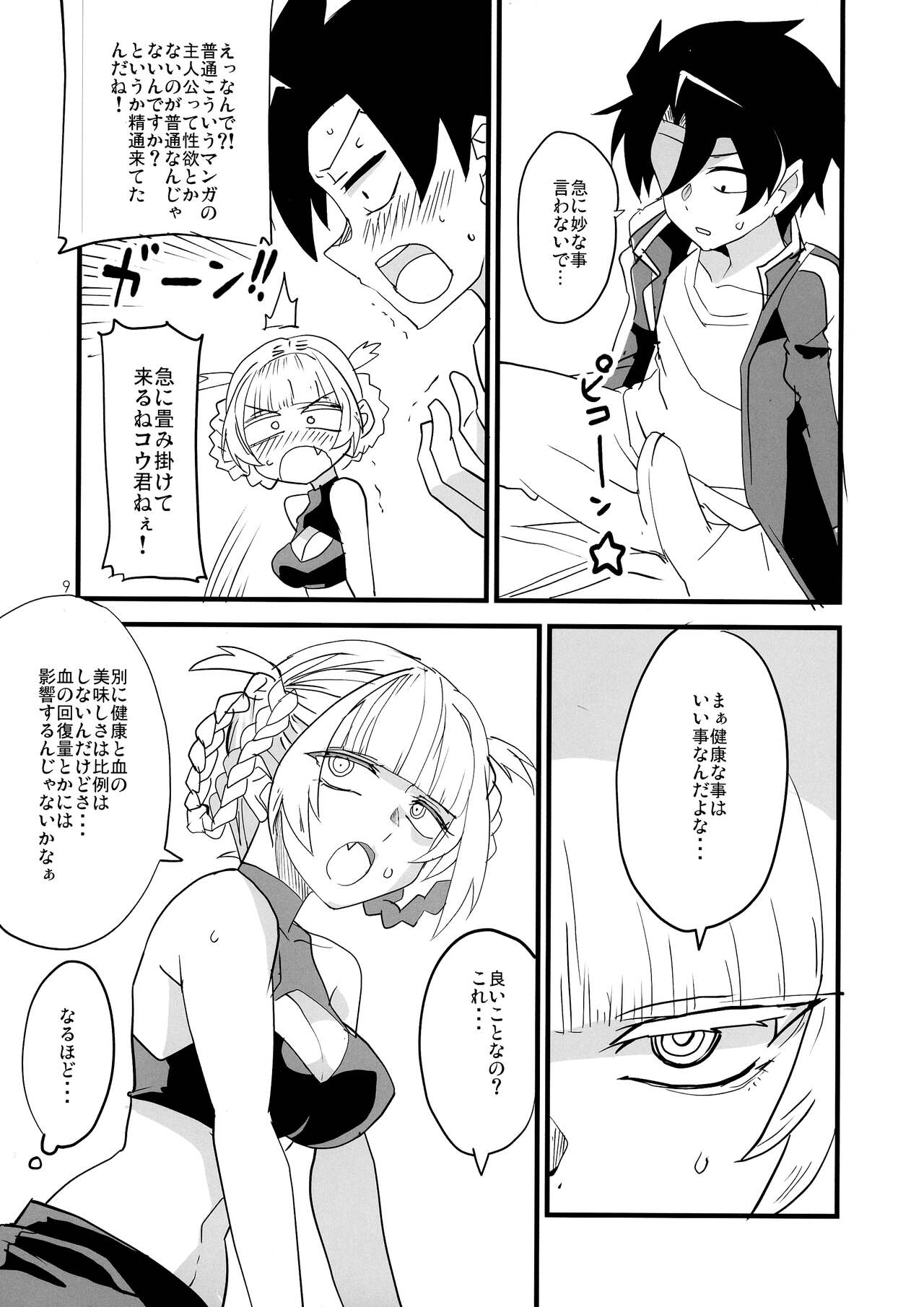 Soineya no Uta page 9 full