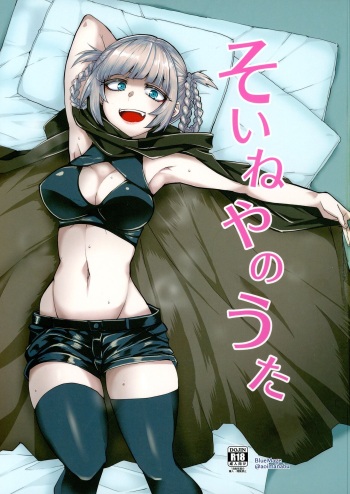 Soineya no Uta cover